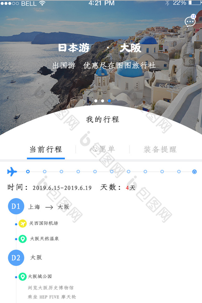 提供精美好看的app旅遊行程頁面素材免費下載,本次作品主題是ui設計