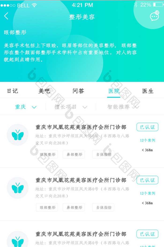 APP美容整形页面