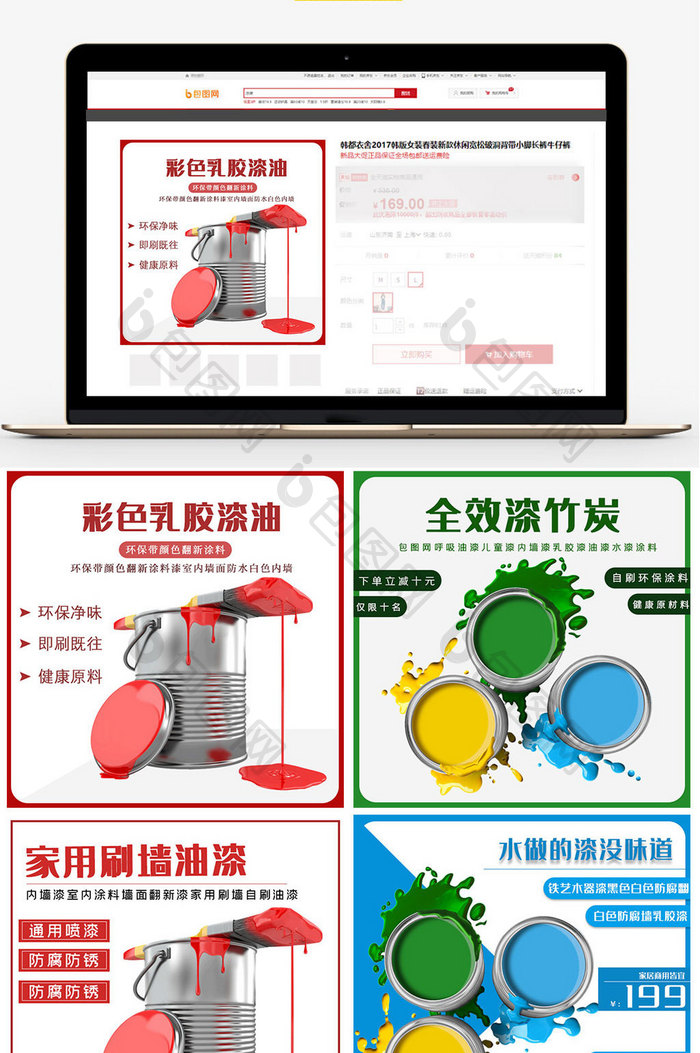 简约风油漆涂料电商主图直通车模板