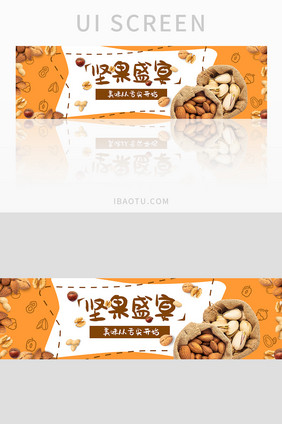 黄色简约坚果零食banner