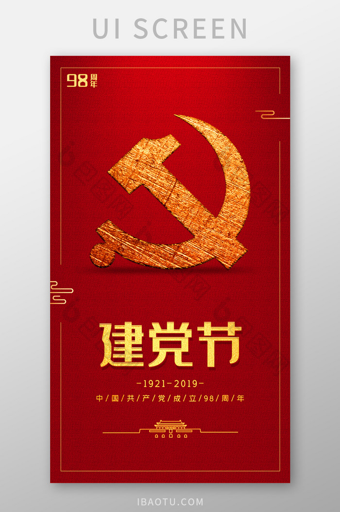 98周年七一建党节启动页2019党徽海报图片图片