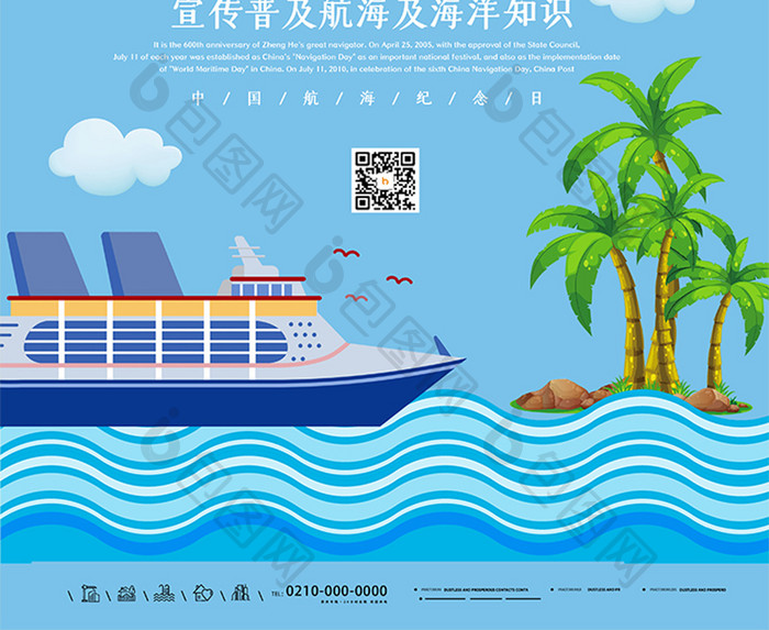 蓝色中国航海日海报
