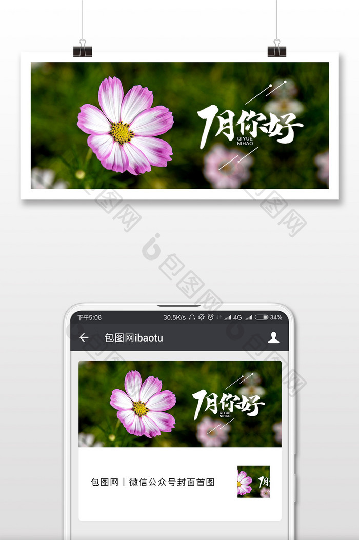 7月你好微信公众号配图