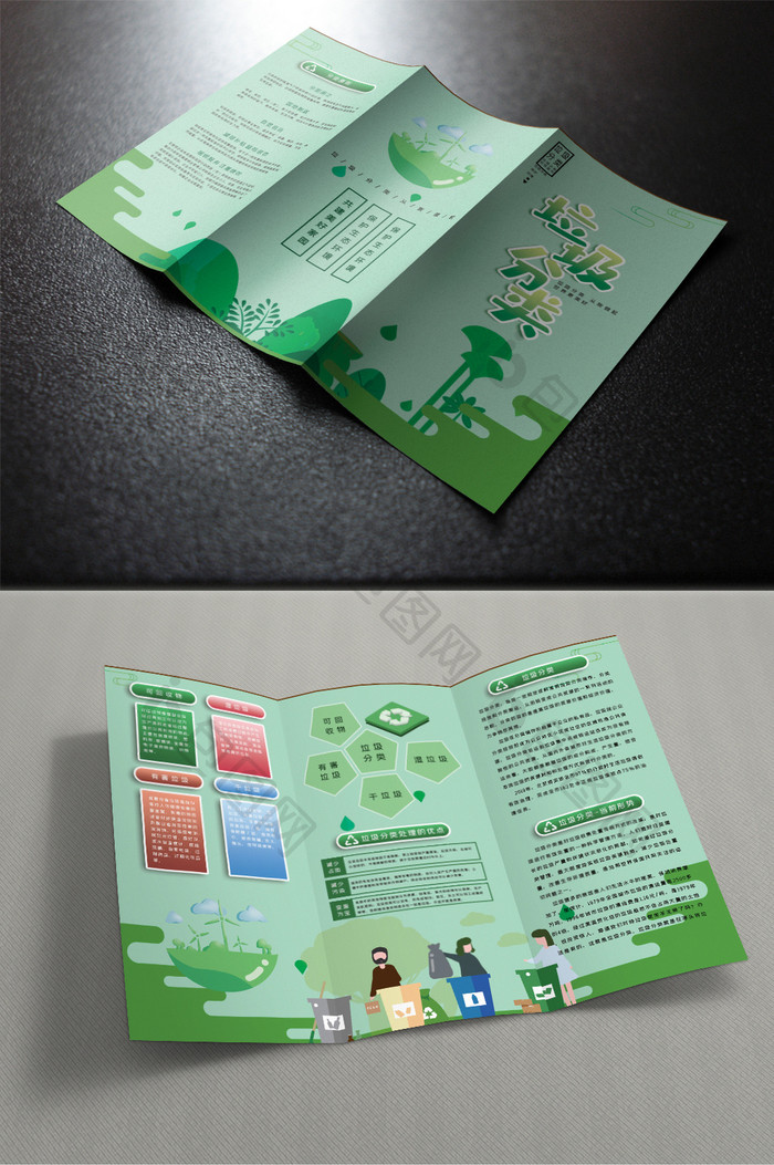 绿色环保垃圾分类三折页 垃圾分类宣传海报