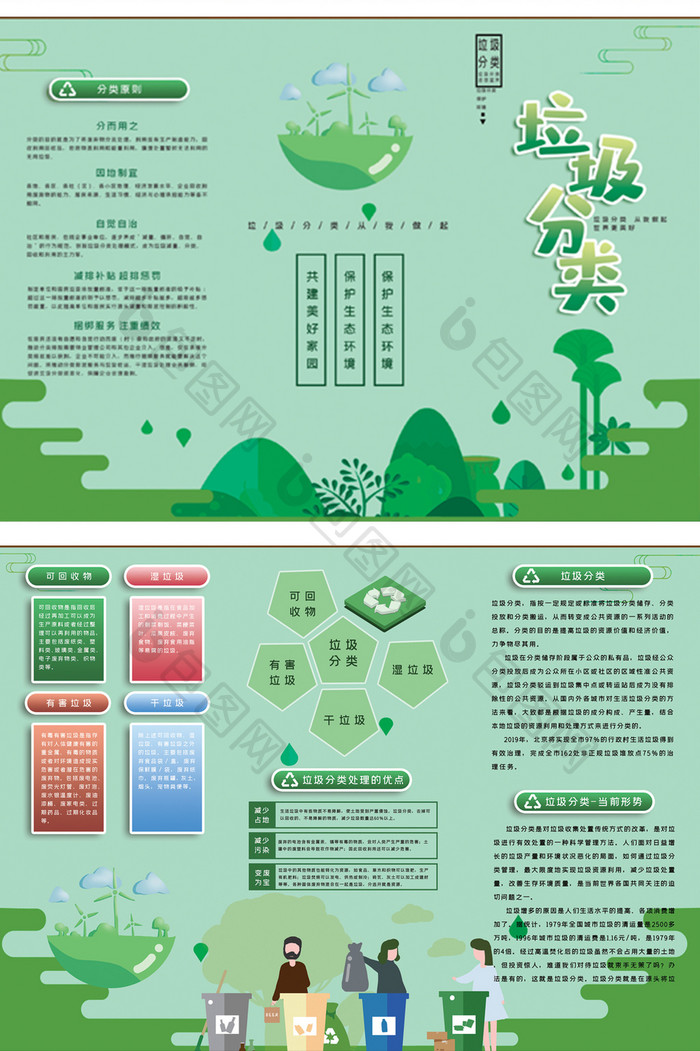 绿色环保垃圾分类三折页 垃圾分类宣传海报