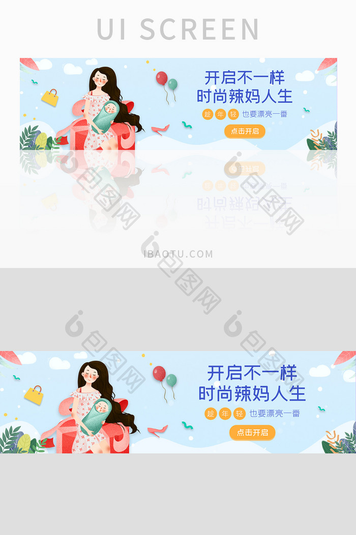 ui设计网站banner设计购物电商宝妈