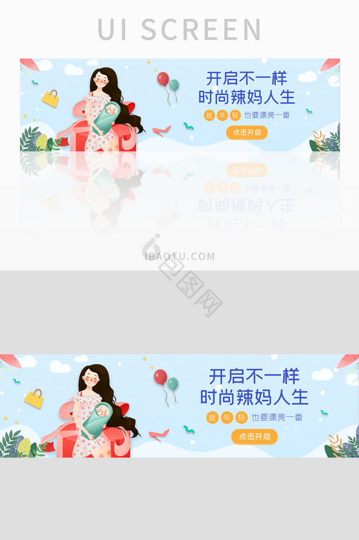 ui设计网站banner设计购物电商宝妈图片