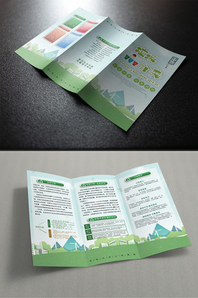 环保垃圾分类三折页 垃圾分类海报
