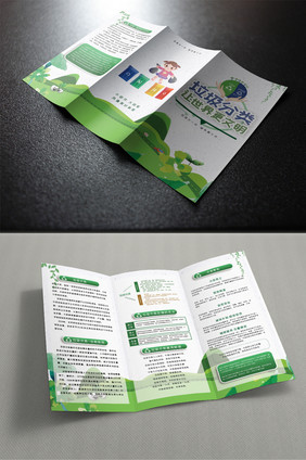 绿色环保垃圾分类三折页宣传 垃圾分类