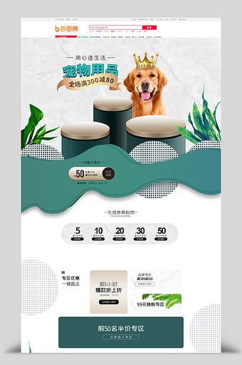 用心造生活宠物用品宠物店铺首页电商模板图片