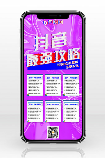 紫色涂鸦融化网红抖音风故障字体手机海报图片
