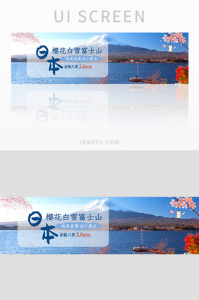 旅游网站日本富士山跟团旅游banner