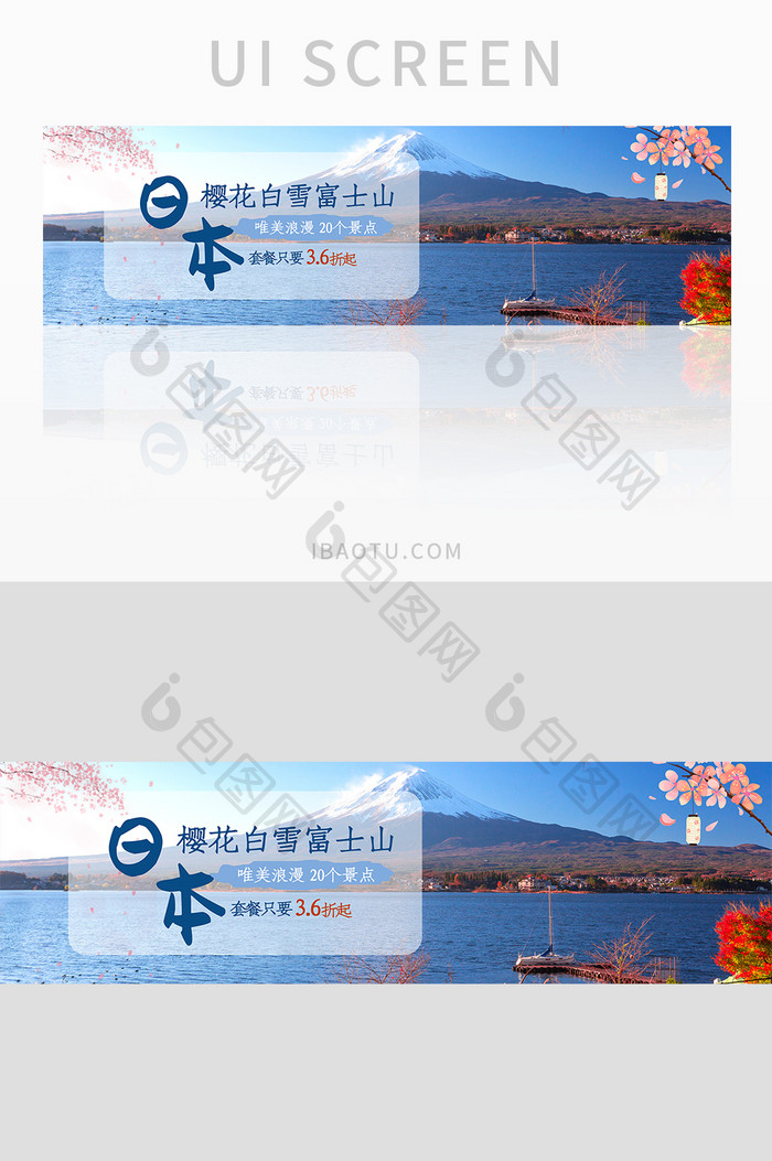 旅游网站日本富士山跟团旅游banner