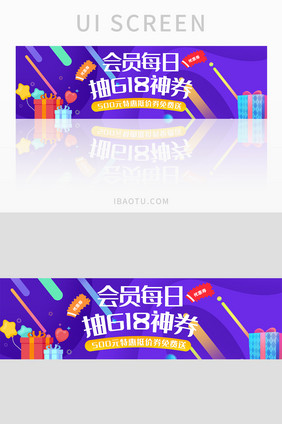 蓝色渐变618会员优惠券banner