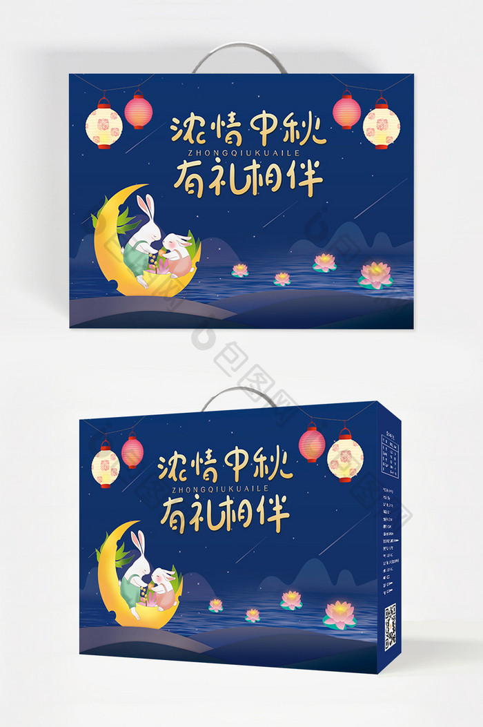 中秋节月饼食品礼品手提硬包装设计