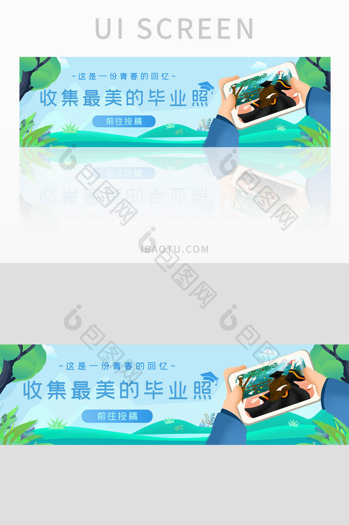 青春回忆毕业照征稿banner