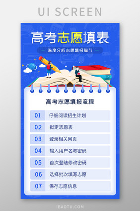 2019高考志愿表H5高考banner