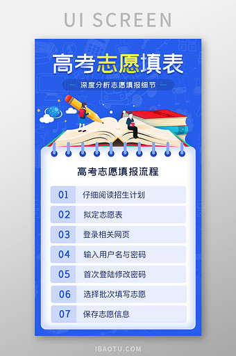2019高考志愿表H5高考banner图片