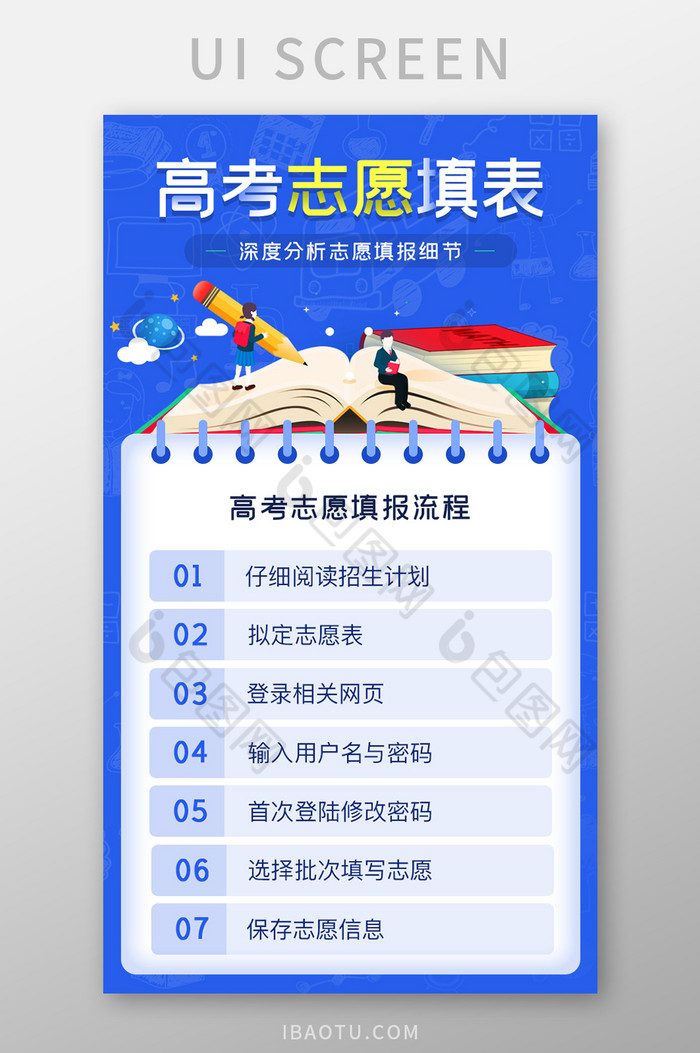 2019高考志愿表H5高考banner图片图片