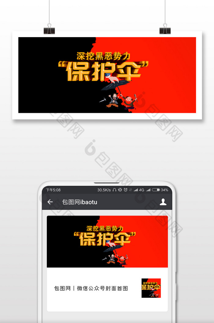 扫黑除恶深挖黑暗势力保护伞微信公众号配图