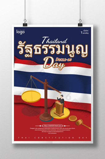 时尚泰国宪法日海报图片