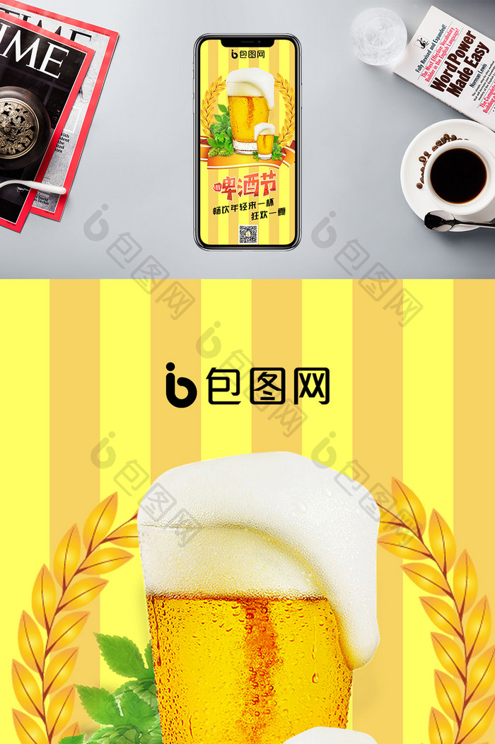 橘黄色实拍啤酒泡沫夏季狂欢啤酒节手机配图