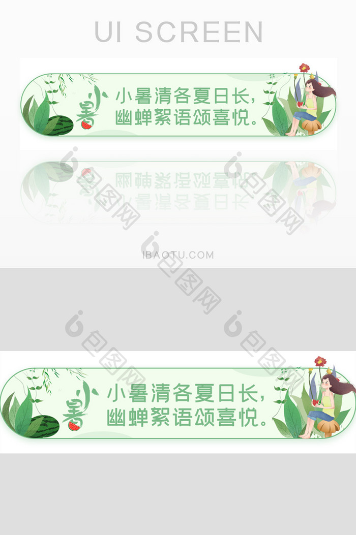 小暑24节气夏天胶囊banner