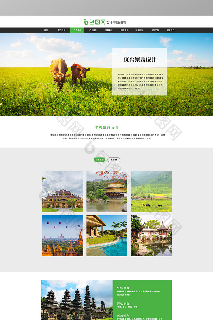 养殖园林网页工程案例UI网页界面