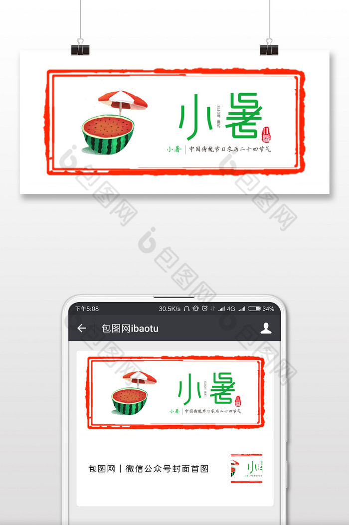 二十四节气小暑公众号配图图片图片