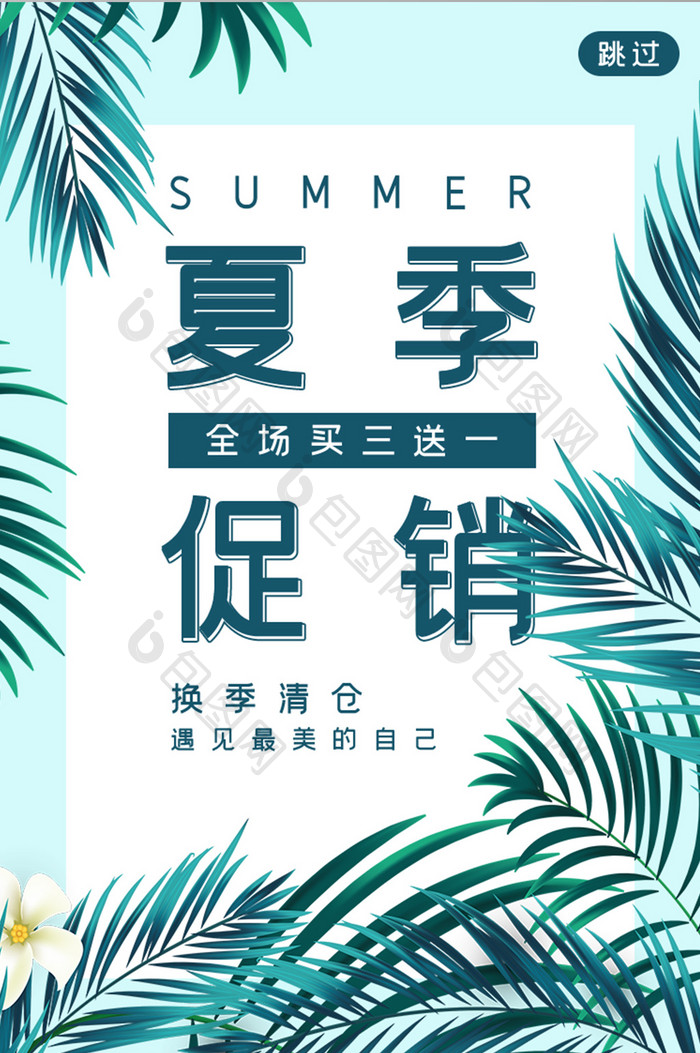 年中夏季促销活动APP启动页