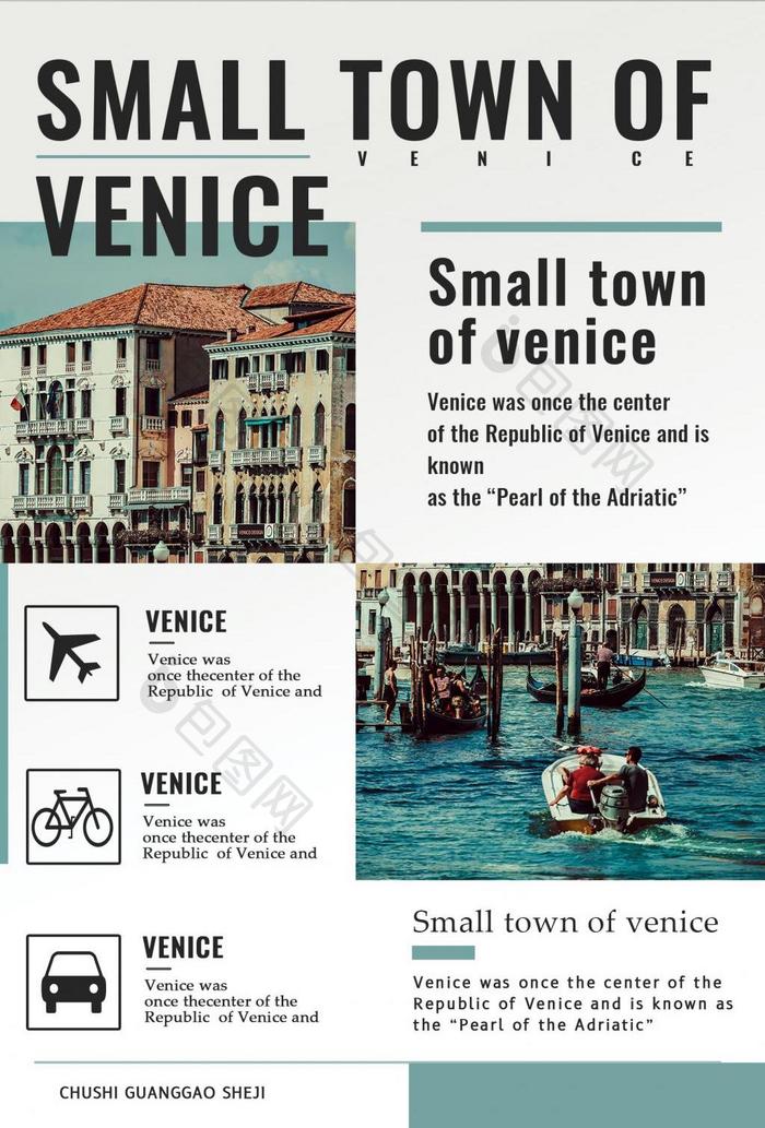 高端杂志风意大利威尼斯旅游海报