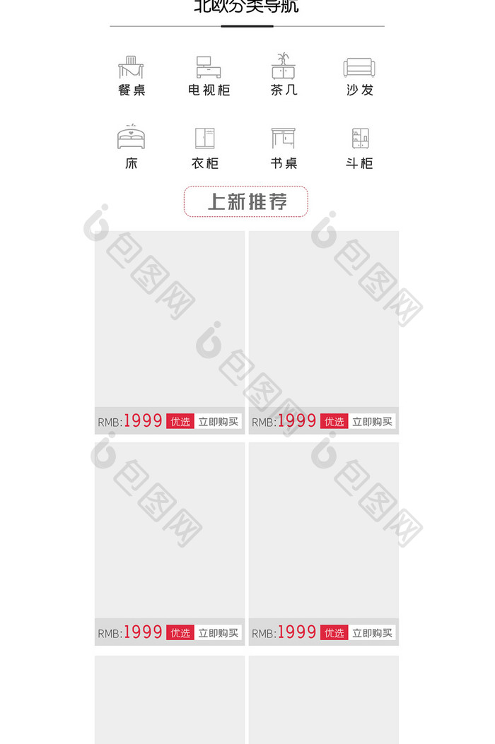 淘宝天猫造家季北欧实木家具现代家具无线端