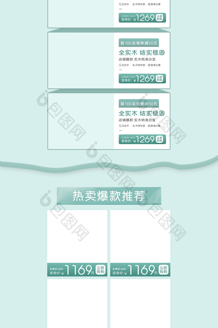 浅色淘宝天猫造物节沙发床电商促销海报