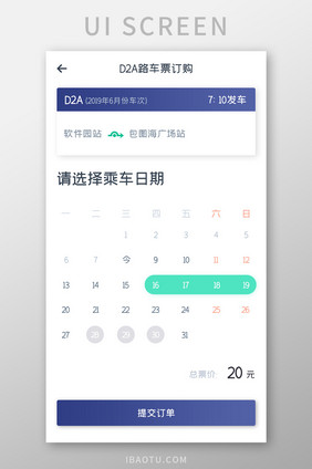 车票购买APP提交订单UI移动界面