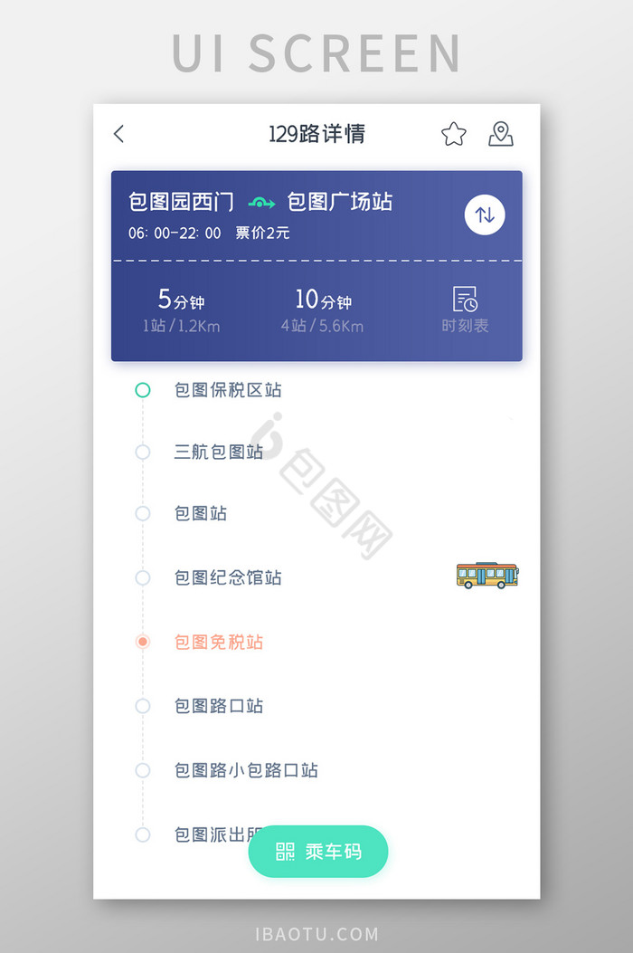 公交车APP路线详情UI移动界面图片