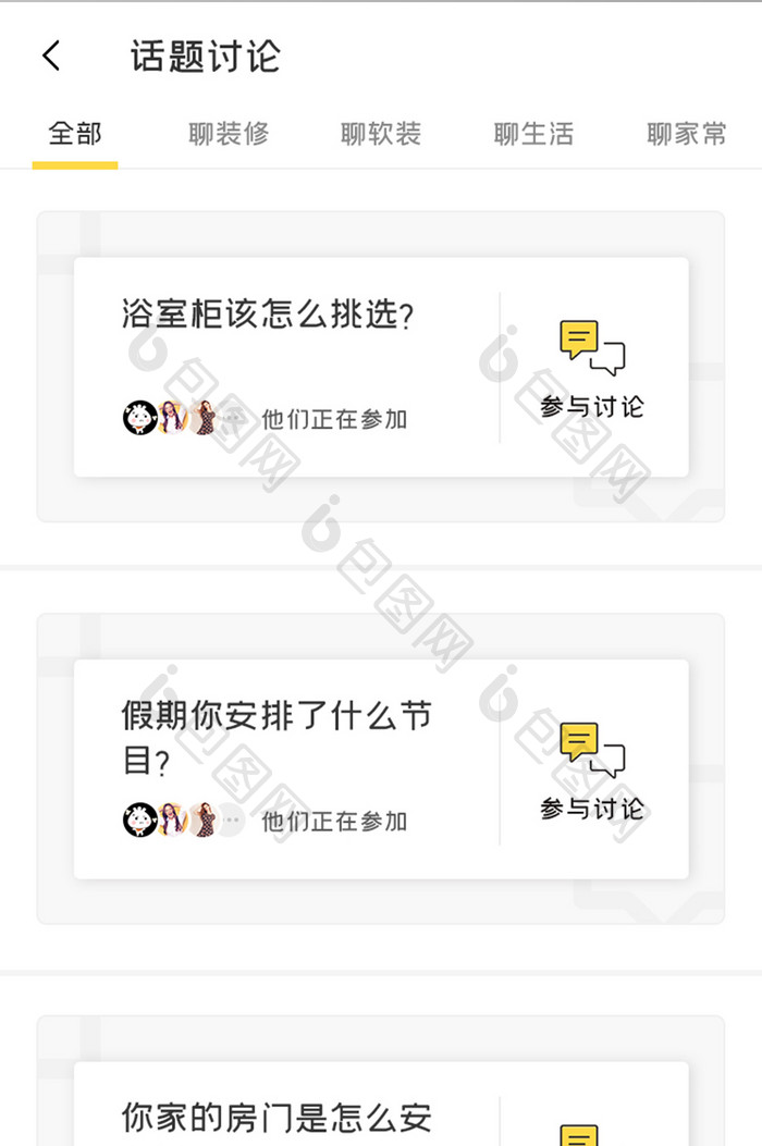 家居装修APP话题讨论UI移动界面