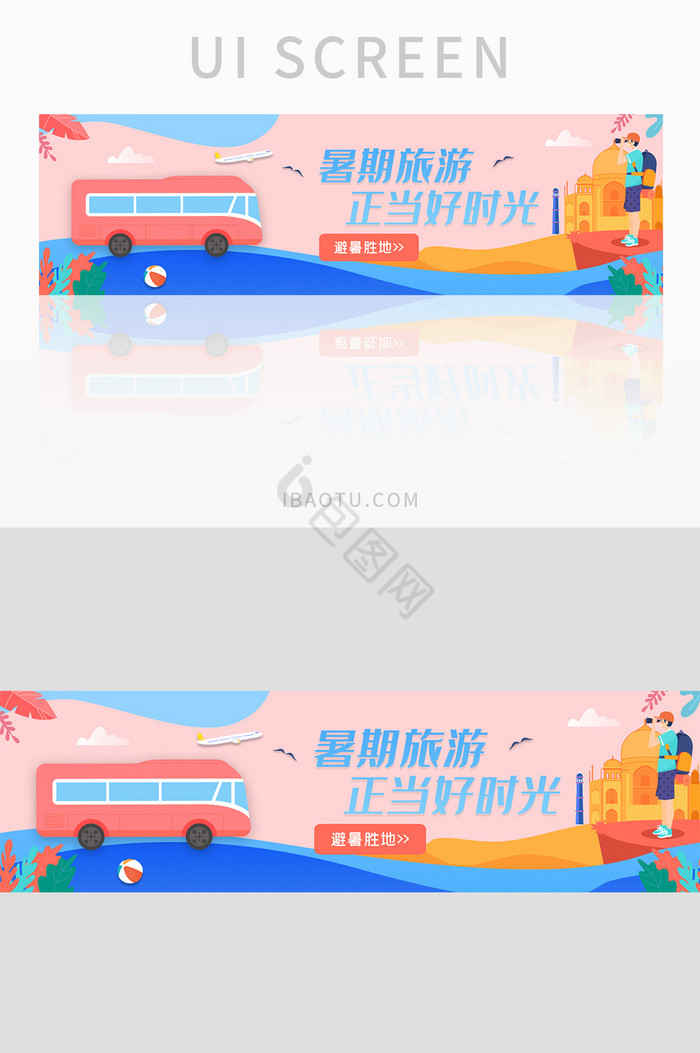 ui设计旅游网站banner旅游暑期出游图片