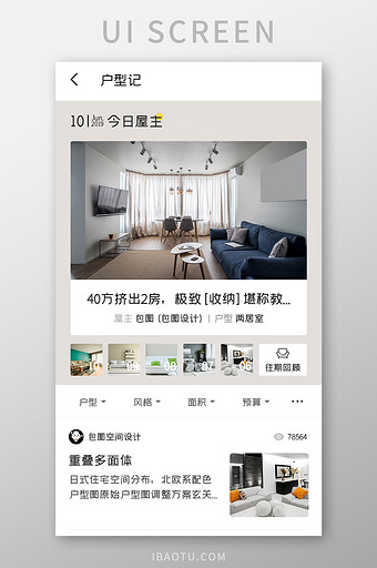 家居装修APP户型动态UI移动界面图片