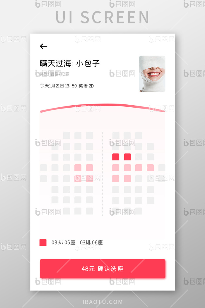 电影票务APP买票选座UI移动界面-包图网