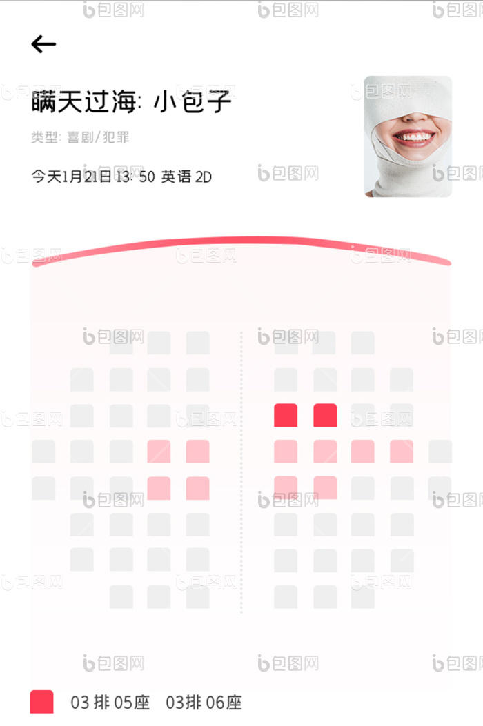 电影票务APP买票选座UI移动界面-包图网