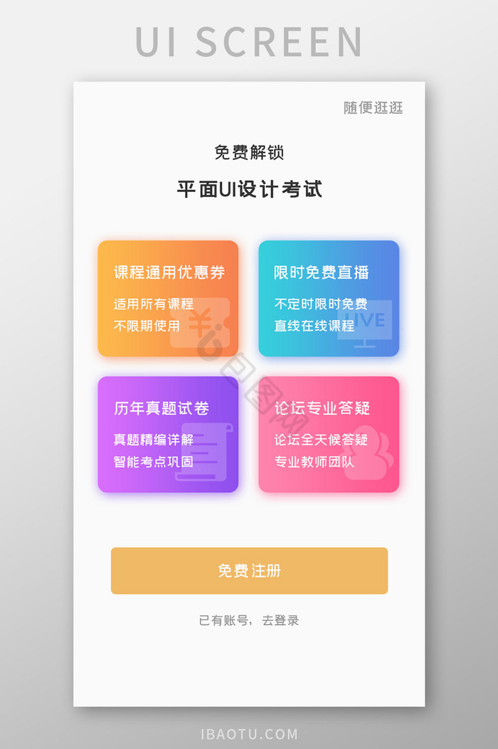 平面UI设计APP免费解锁UI移动界面图片
