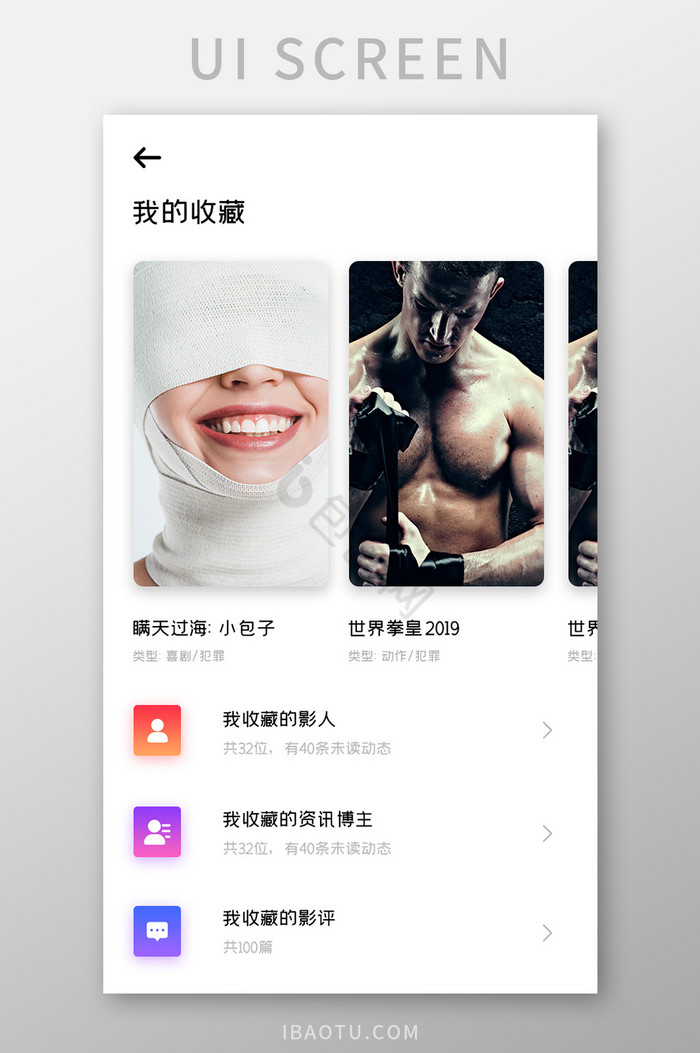 电影播放APP我的收藏UI移动界面图片