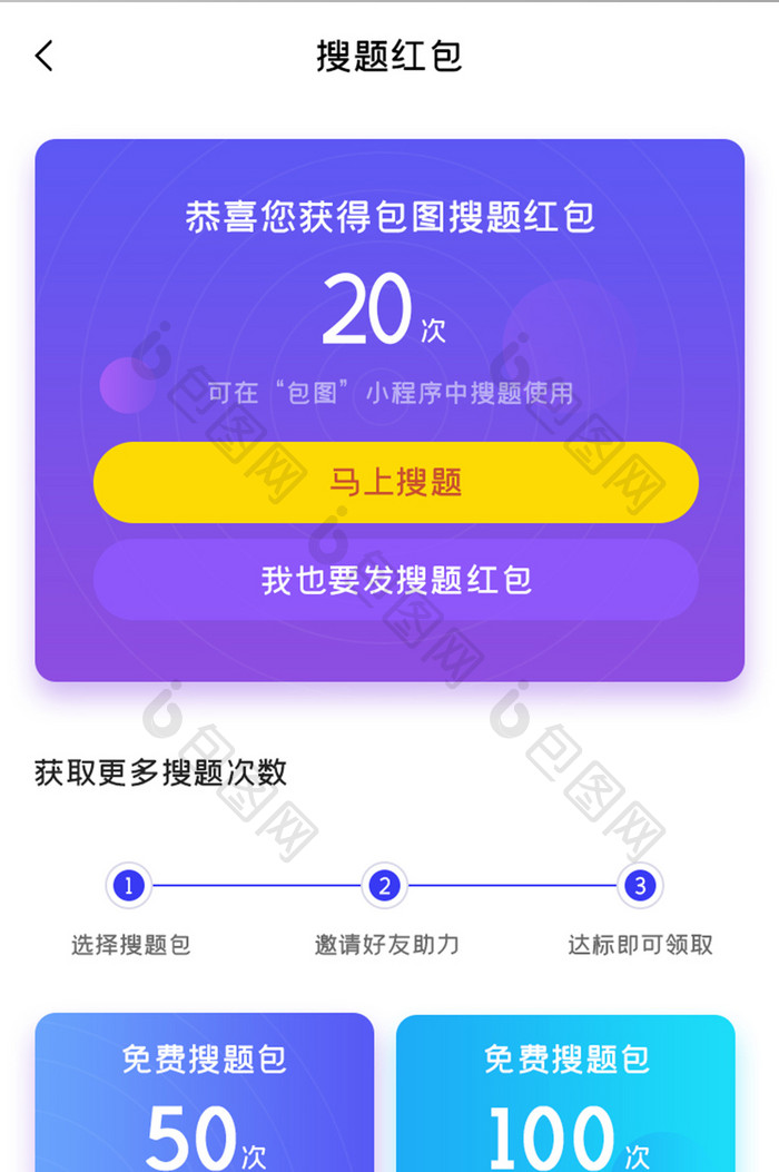 学习教育APP搜题红包UI移动界面