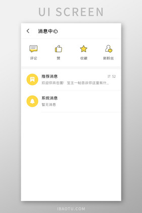 家居设计APP消息中心UI移动界面