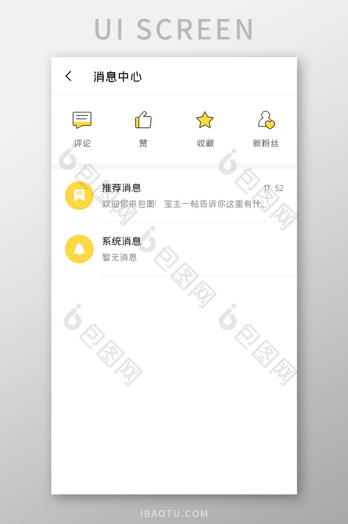 家居设计APP消息中心UI移动界面