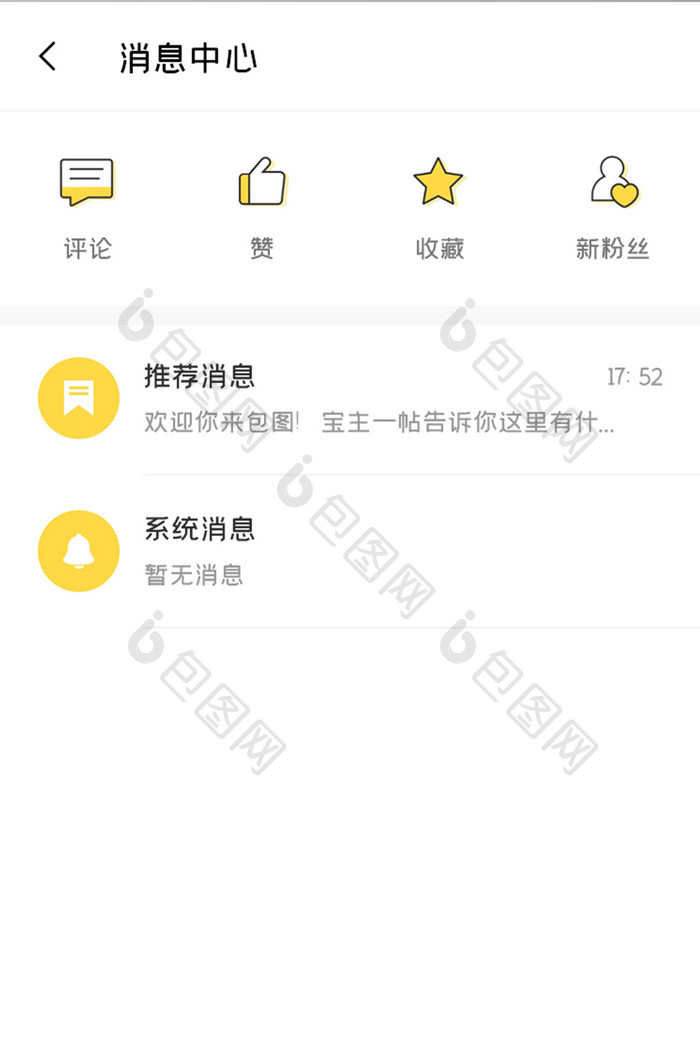 家居设计APP消息中心UI移动界面