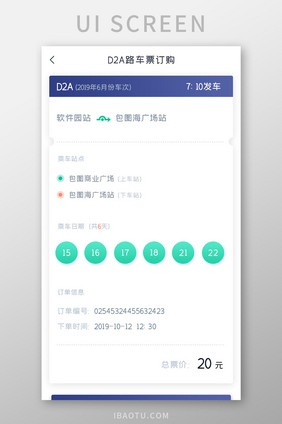公交车APP车牌订购UI移动界面