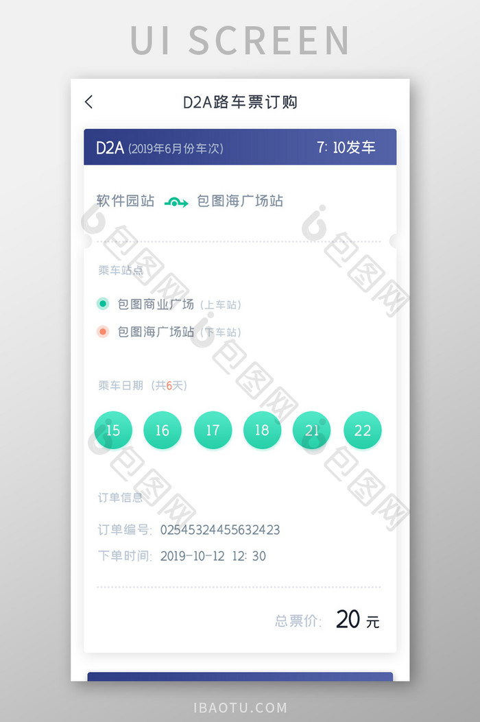 公交车APP车牌订购UI移动界面