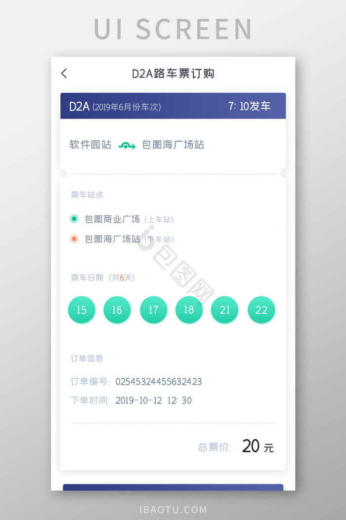 公交车APP车牌订购UI移动界面图片