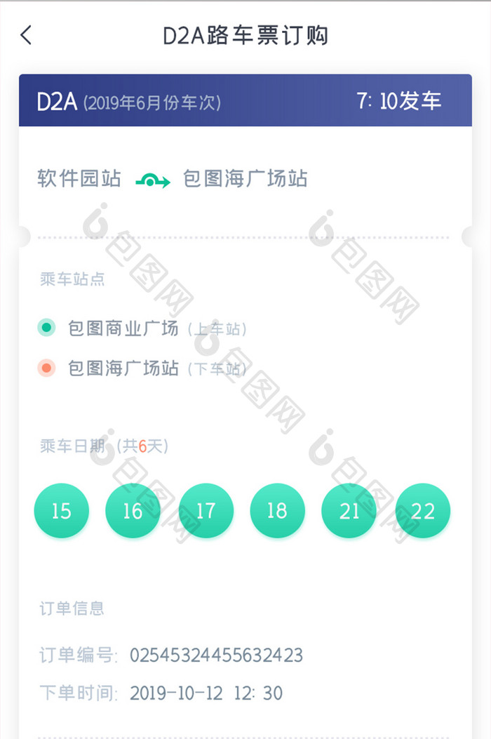 公交车APP车牌订购UI移动界面